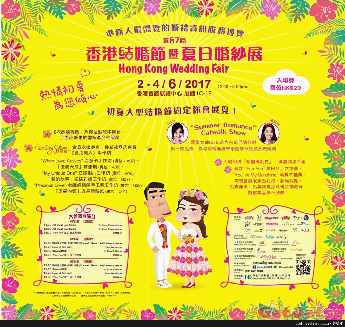 香港結婚節及夏日婚紗展(17年6月2-4日)圖片1