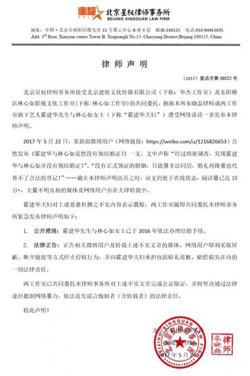 宋大嘴又出事！錯指林心如霍建華非法同居圖片4