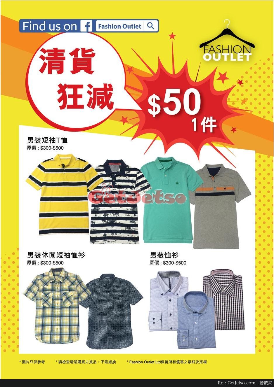 觀塘Fashion Outlet低至減價優惠(至17年8月31日)圖片1