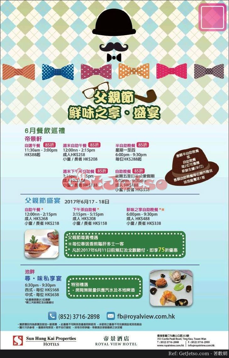 帝景酒店6月餐飲優惠(至17年6月30日)圖片1