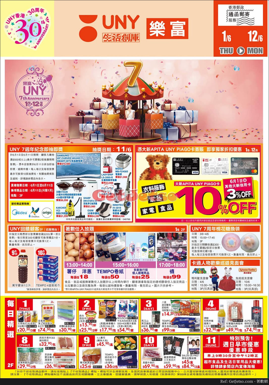 UNY 7週年祭購物優惠(17年6月1-12日)圖片1