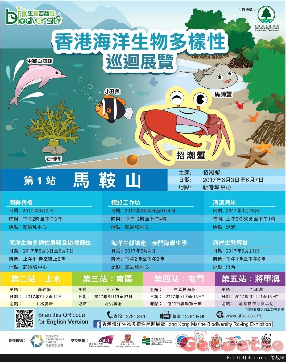香港海洋生物多樣性巡迴展覽(至17年10月15日)圖片1