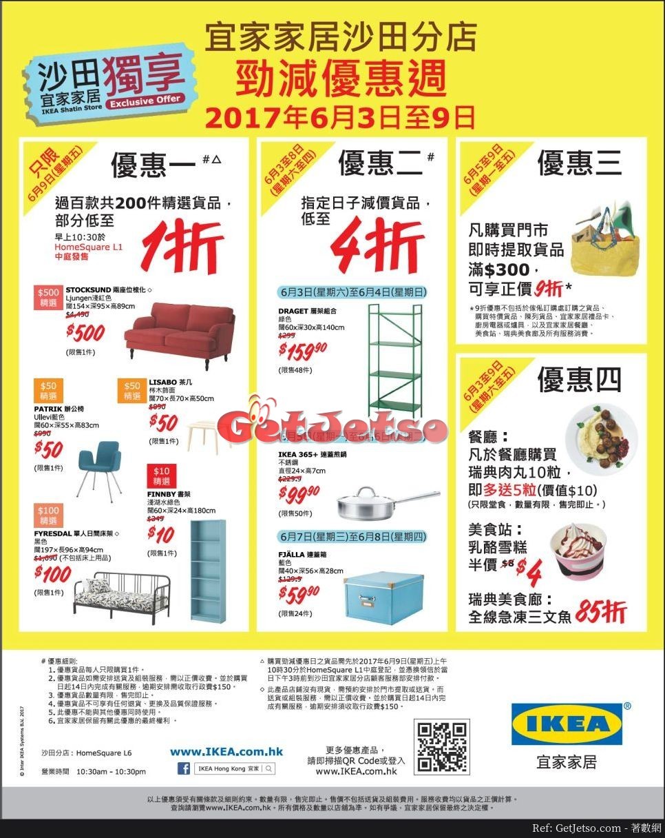 IKEA宜家家居低至1折勁減優惠週@沙田店(17年6月3-9日)圖片1