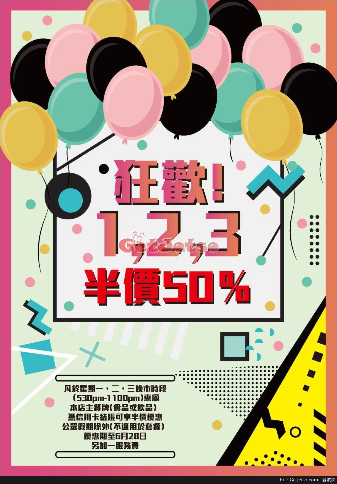 一起金饍低至5折晚市優惠(至17年6月30日)圖片1