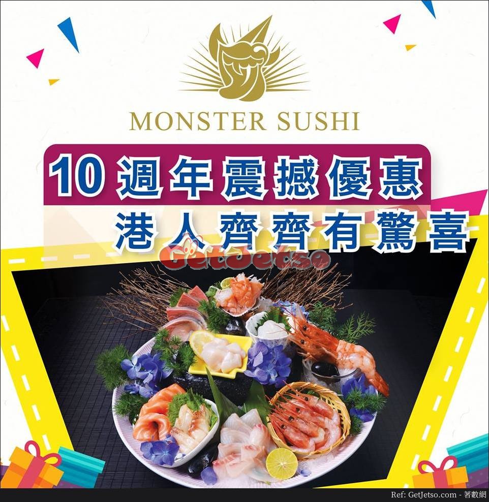 身份證號碼有1或0享高達0優惠@Monster Sushi旺角店圖片1