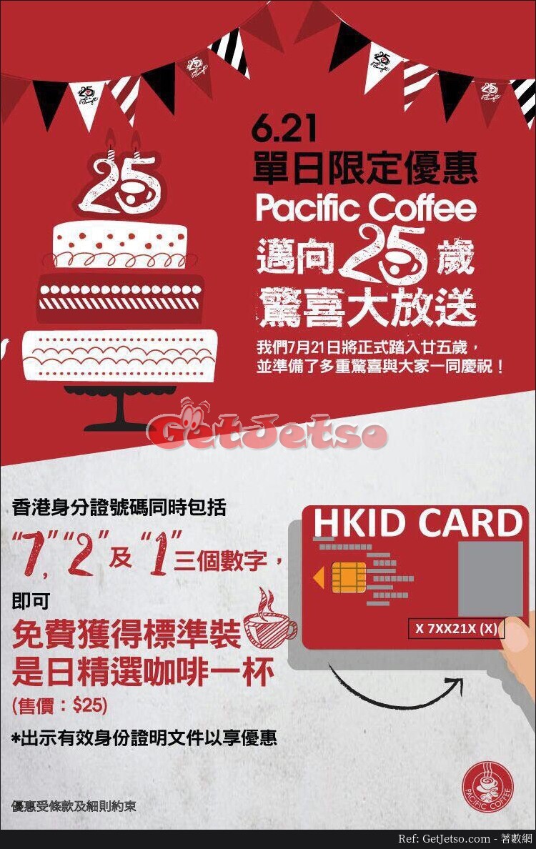 身份證號碼有7,2,1免費送咖啡一杯@Pacific Coffee(17年6月21日)圖片1