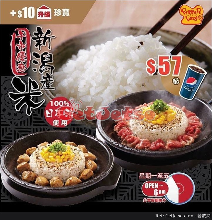 Pepper Lunch以享用黑椒牛肉飯/黑椒雞肉飯午市優惠(至17年6月30日)圖片1