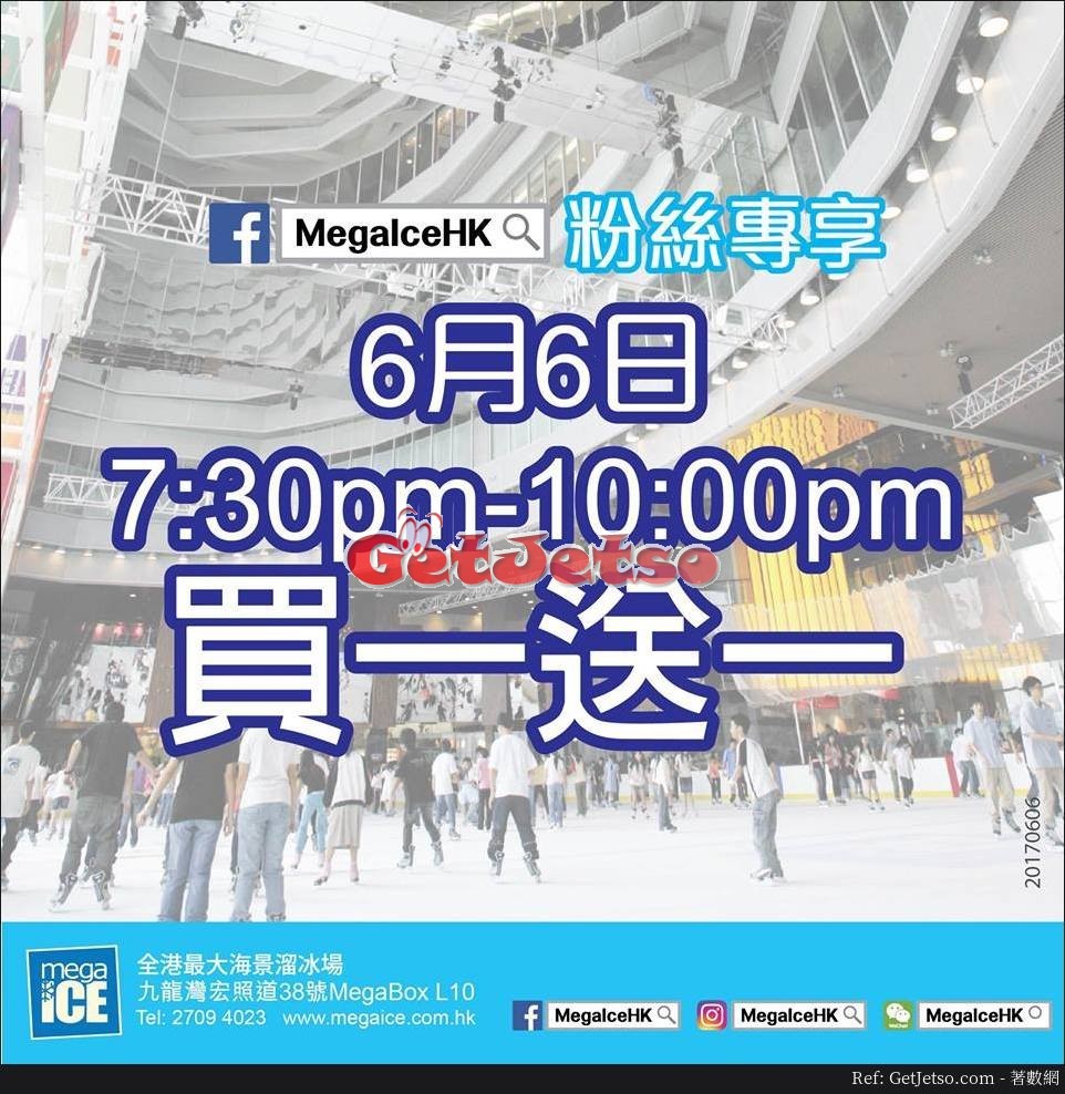 Mega Ice溜冰場第三節入場買1送1優惠(17年6月6日)圖片1