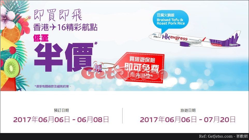 低至5折飛往16個航點機票優惠@HK Express(至17年6月8日)圖片1