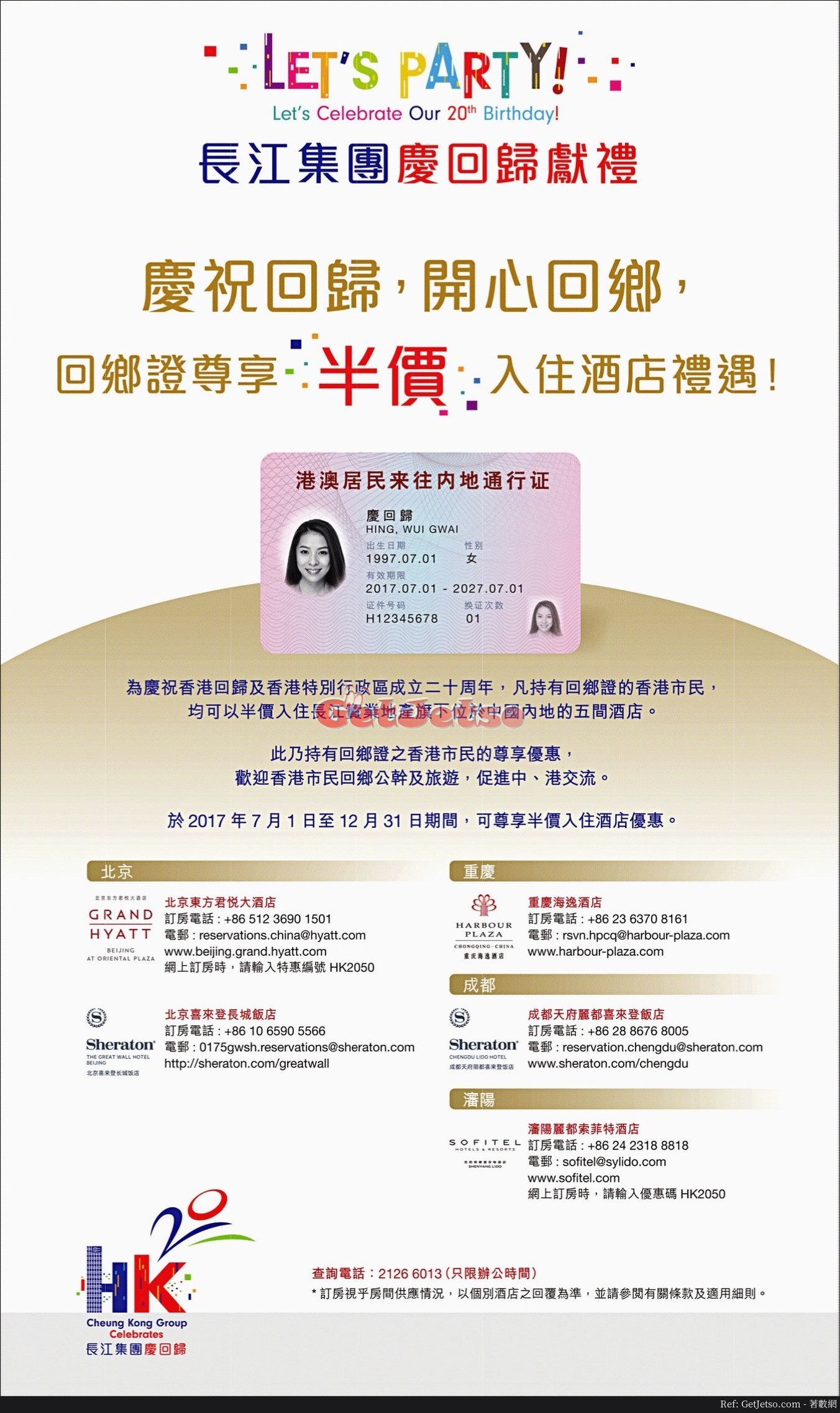 持有回鄉證的香港居民享半價入住長江實業內地酒店優惠(至17年12月31日)圖片1