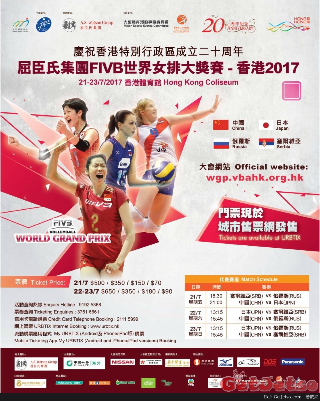 屈臣氏集團FIVB世界女排大獎賽香港2017門票公開發售圖片1