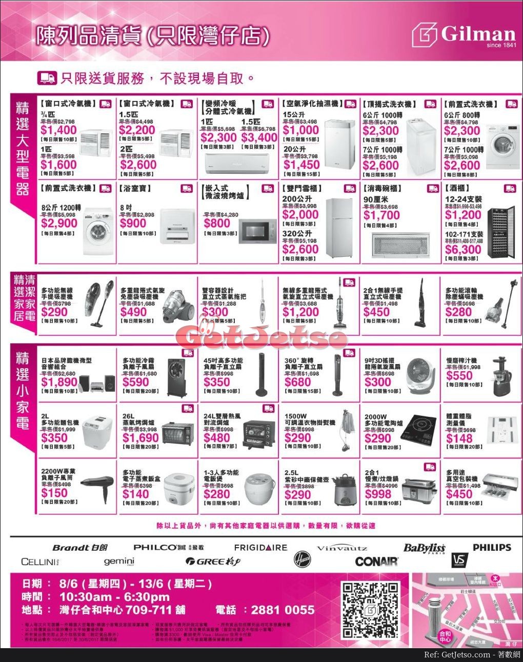 太平家庭電器Gilman家電陳列品開倉優惠(17年6月8-13日)圖片1