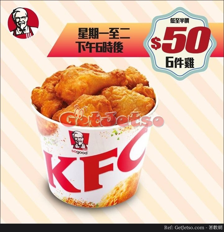 KFC星期一至二6件雞低至半價+配格格脆薯塊優惠(至17年6月30日)圖片1