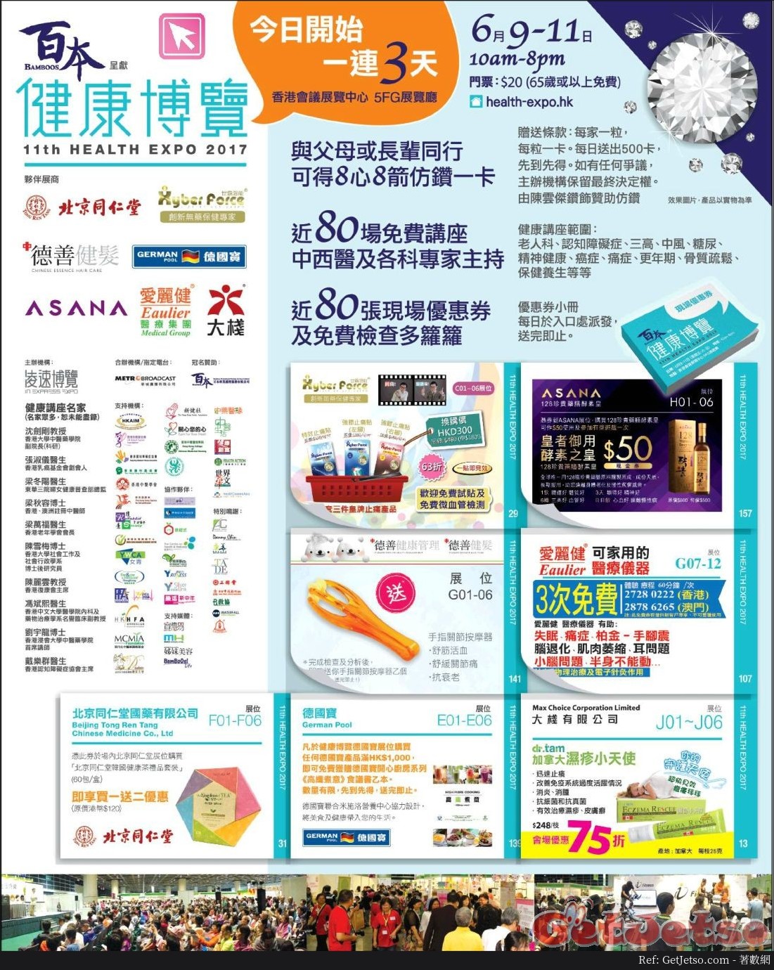 百本健康博覽@香港會議展覽中心(17年9月9-11日)圖片1