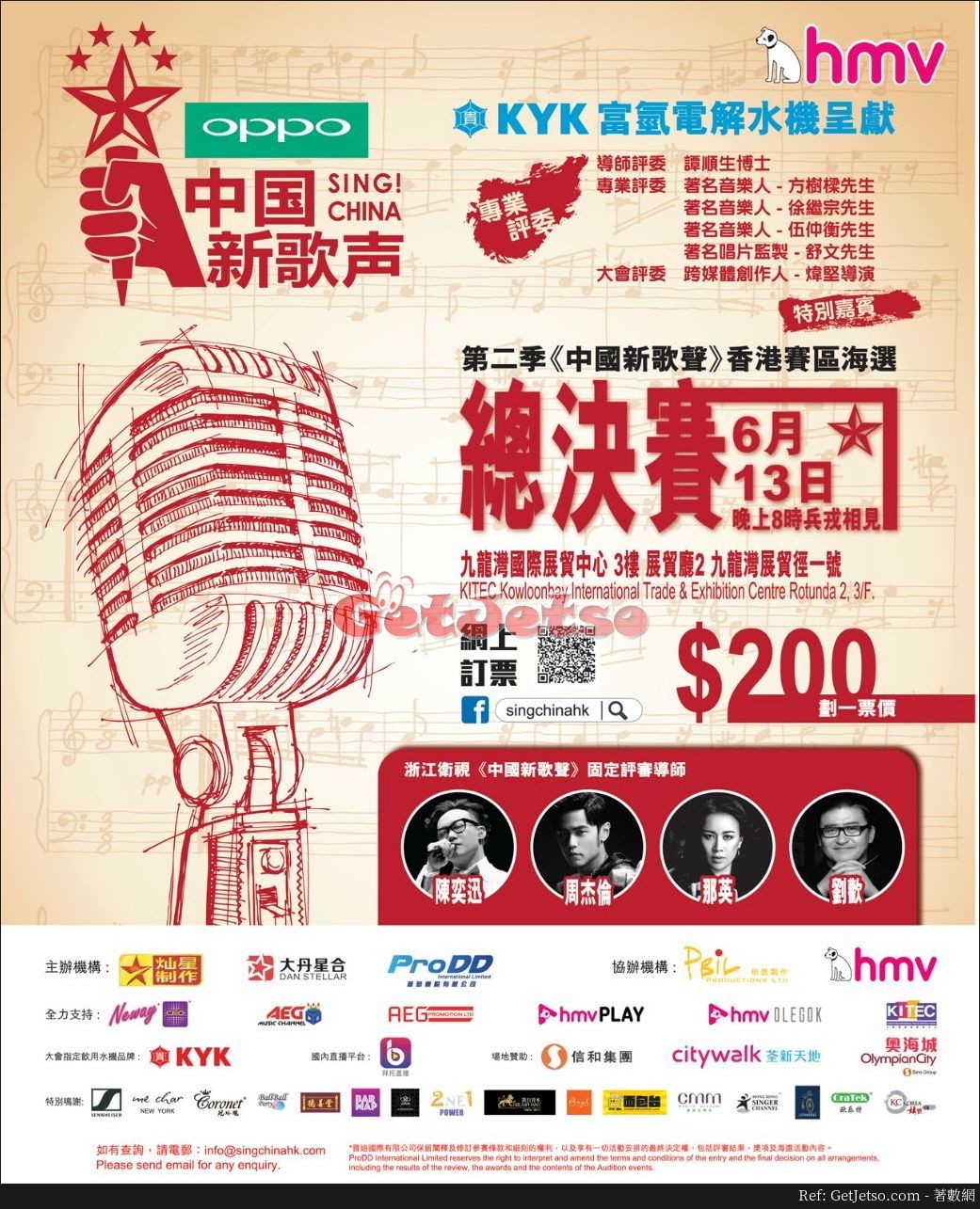 中國新歌聲香港賽區海選總決賽0劃一票價優惠@九展(至17年6月13日)圖片1