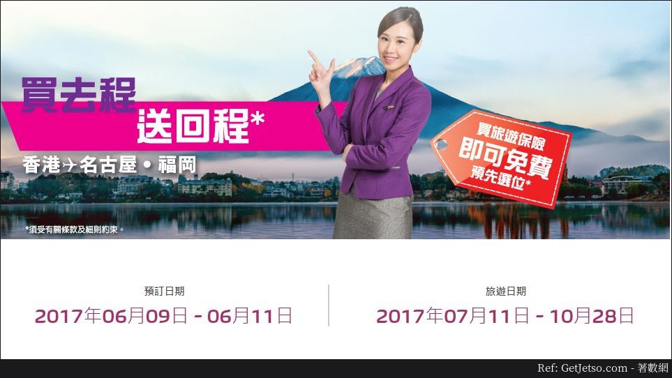 名古屋/福岡買去程送回程機票優惠@HK Express(17年6月9-11日)圖片1