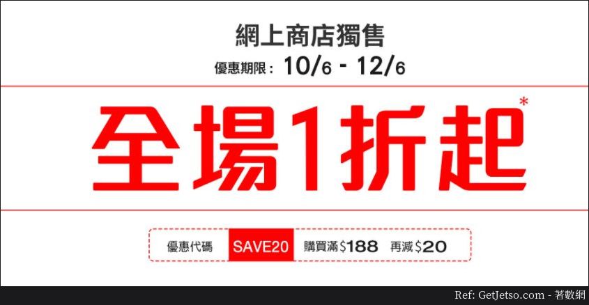 Giordano網店全場低至1折減價優惠(17年6月10-12日)圖片1