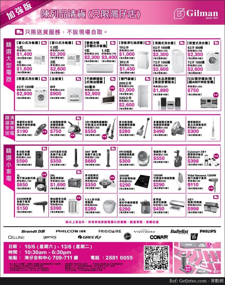 太平家庭電器Gilman家電陳列品開倉優惠(17年6月8-13日)圖片2