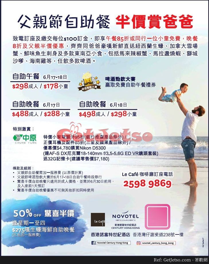 香港諾富特世紀酒店低至半價父親節自助餐預訂優惠(至17年6月30日)圖片1