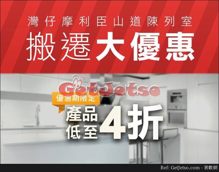 德國寶灣仔陳列室低至4折搬遷優惠(至17年6月30日)圖片1