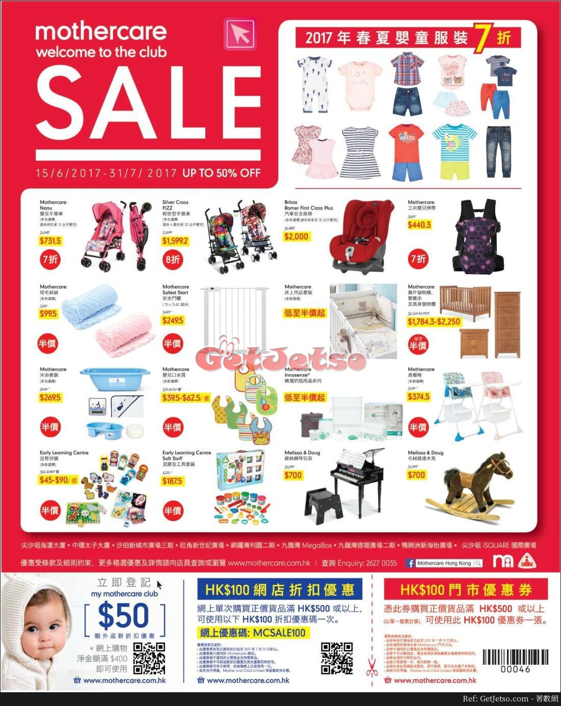 mothercare低至5折購物優惠(至17年7月31日)圖片1