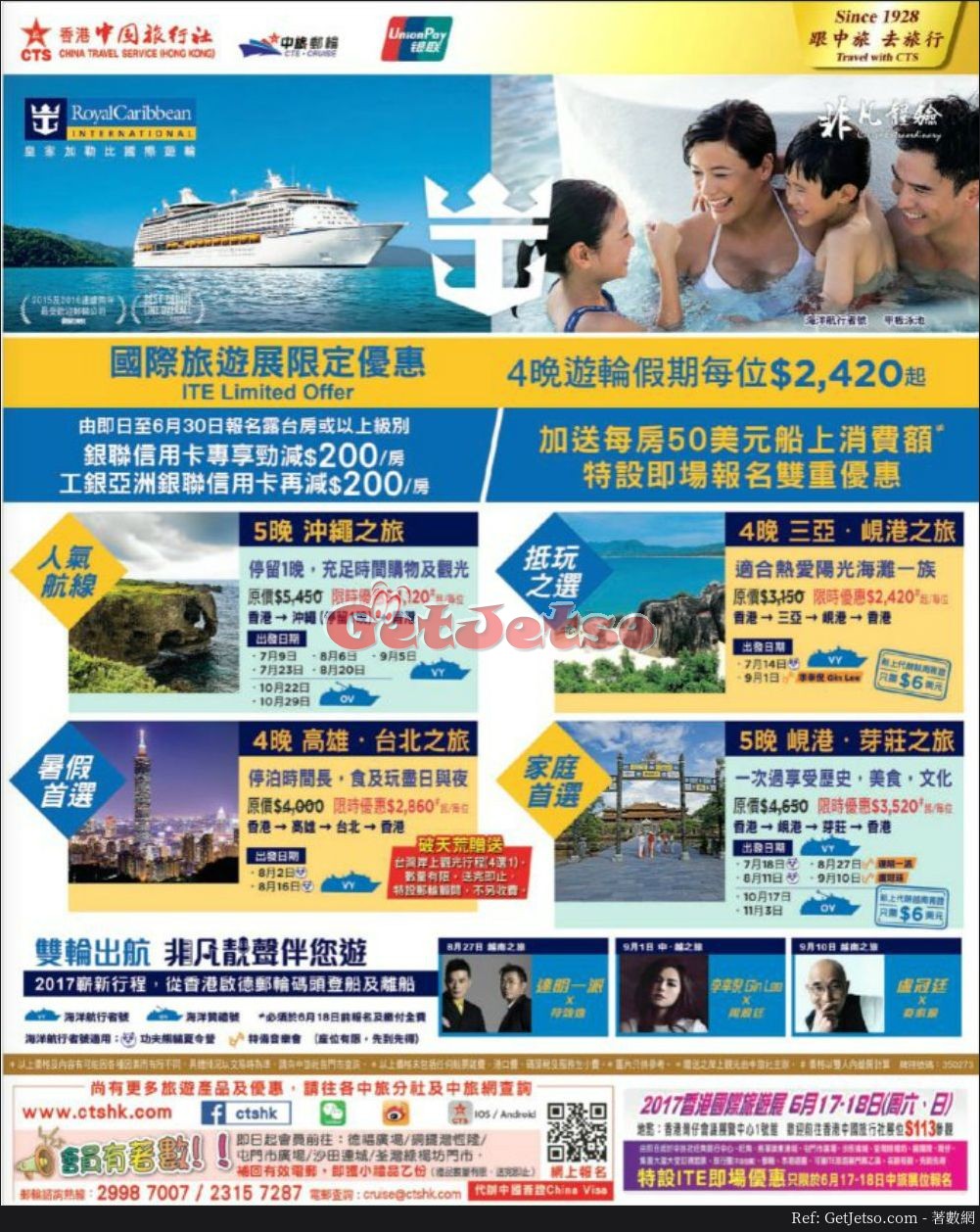 中國旅行社國際旅遊展會場優惠(17年6月17-18日)圖片2