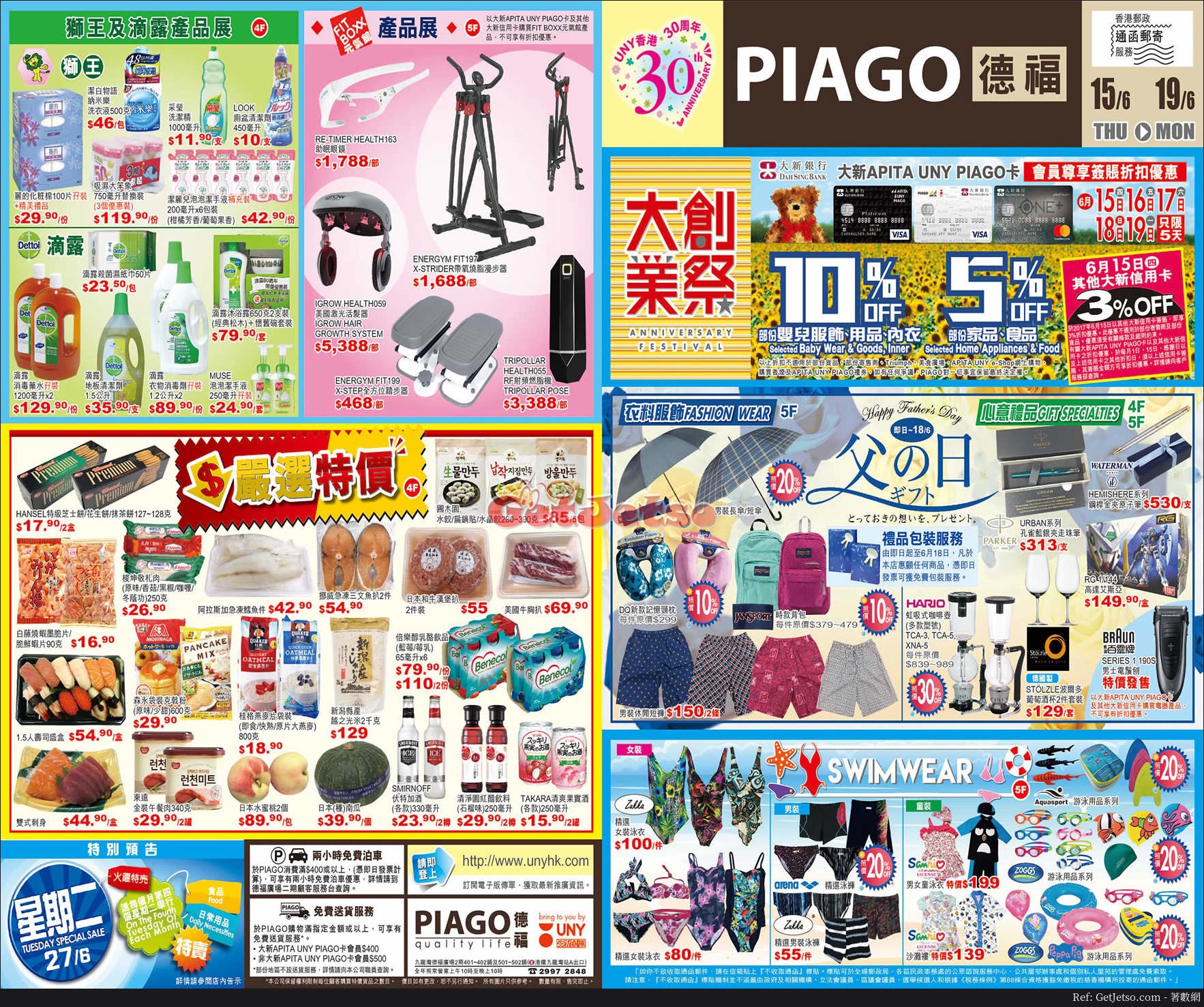PIAGO / UNY 7週年購物優惠(17年6月15-18日)圖片1