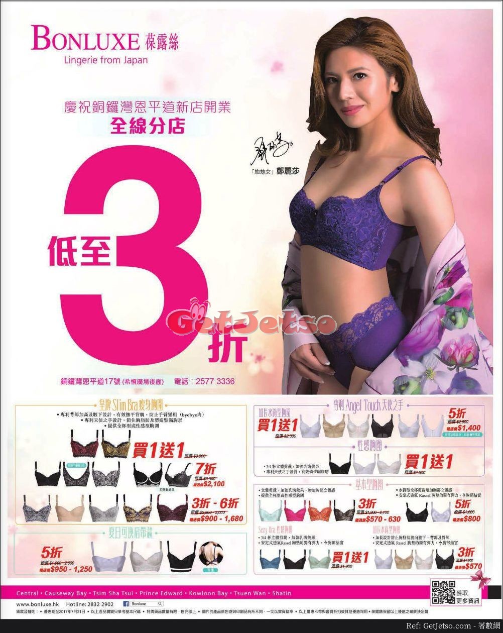 葆露絲Bonluxe全線分店低至3折購物優惠(至17年7月31日)圖片1