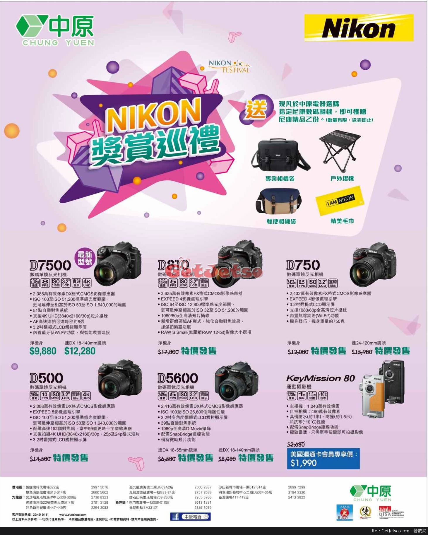 Nikon相機減價優惠@中原電器(至17年6月30日)圖片1