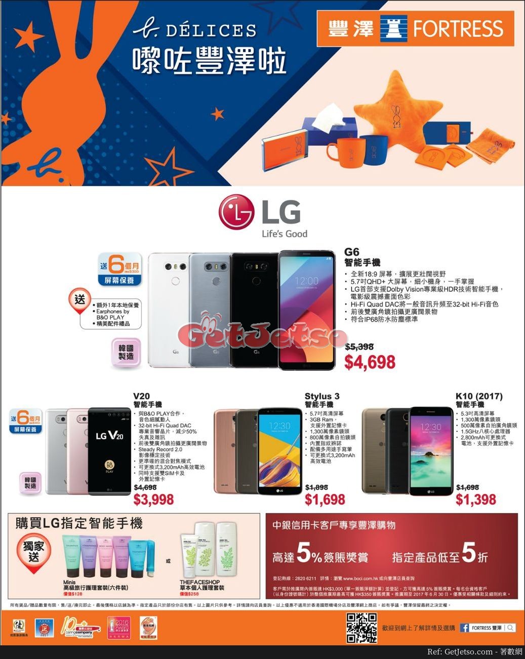 LG智能手機購物優惠@豐澤(至17年6月30日)圖片1