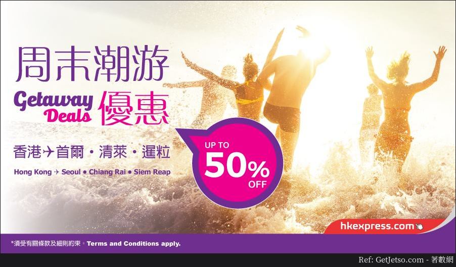 低至5折飛首爾/清萊/暹粒機票優惠@HK Express(17年6月17-18日)圖片1