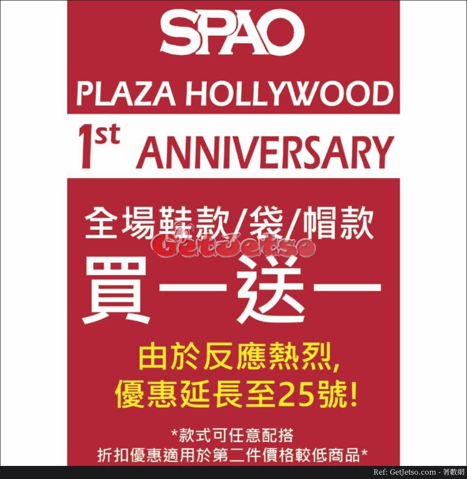 SPAO全場鞋款/袋款/帽款買1送1優惠(至17年6月25日)圖片1