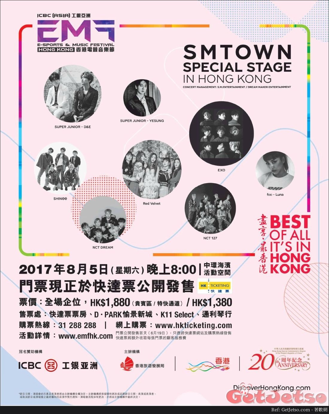 香港電競音樂節門票公開發售(17年8月5日)圖片1