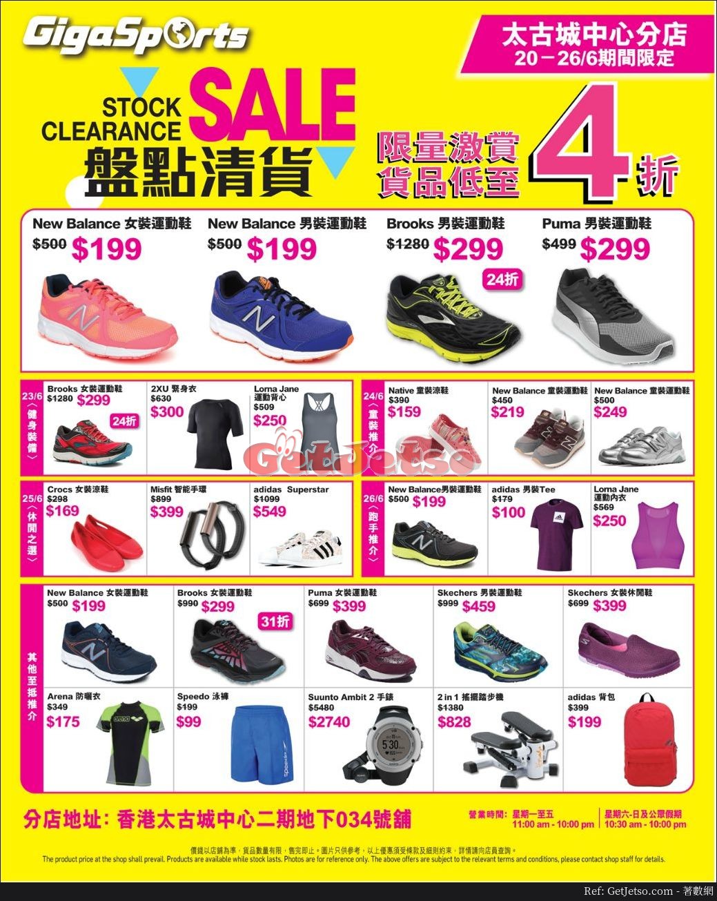 Gigasports 低至4折盤點清貨優惠@太古城分店(17年6月20-26日)圖片1