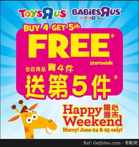玩具反斗城Toys"R"Us全店貨品買4件送第5件優惠(17年6月24-25日)圖片1