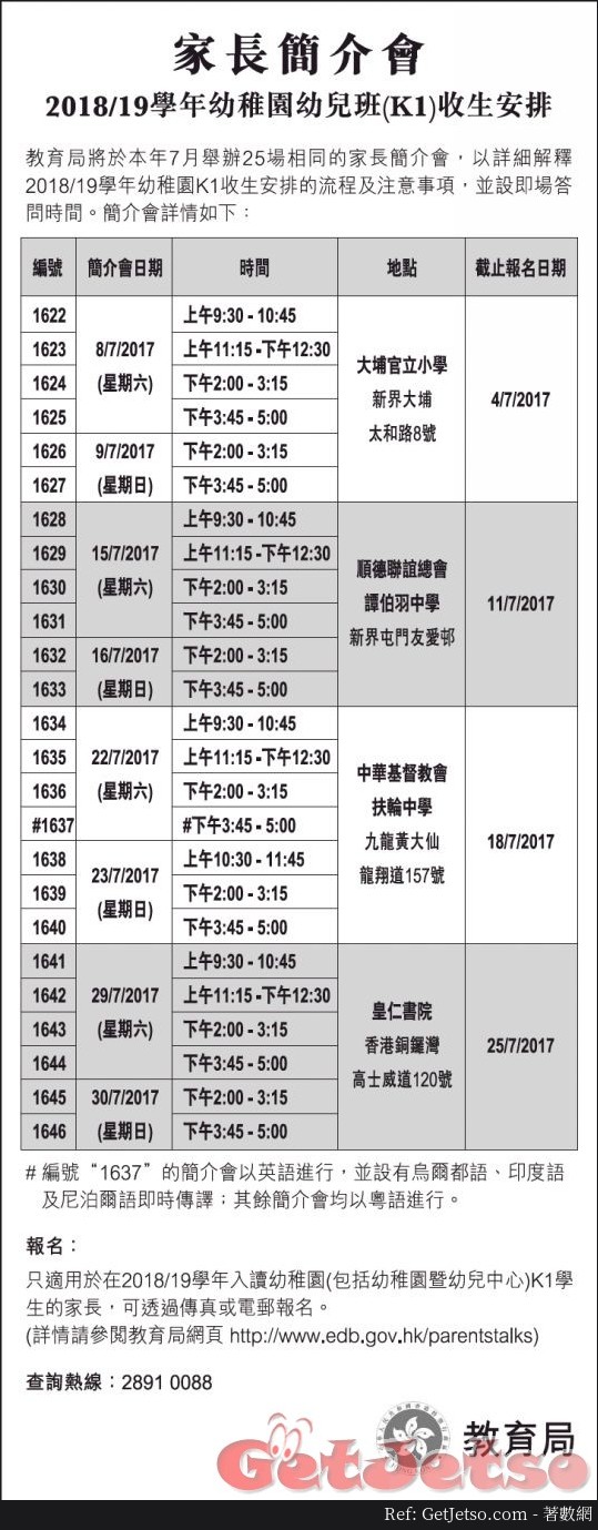 2018/19學年幼稚園幼兒班收生安排家長簡介會(17年7月8-30日)圖片1