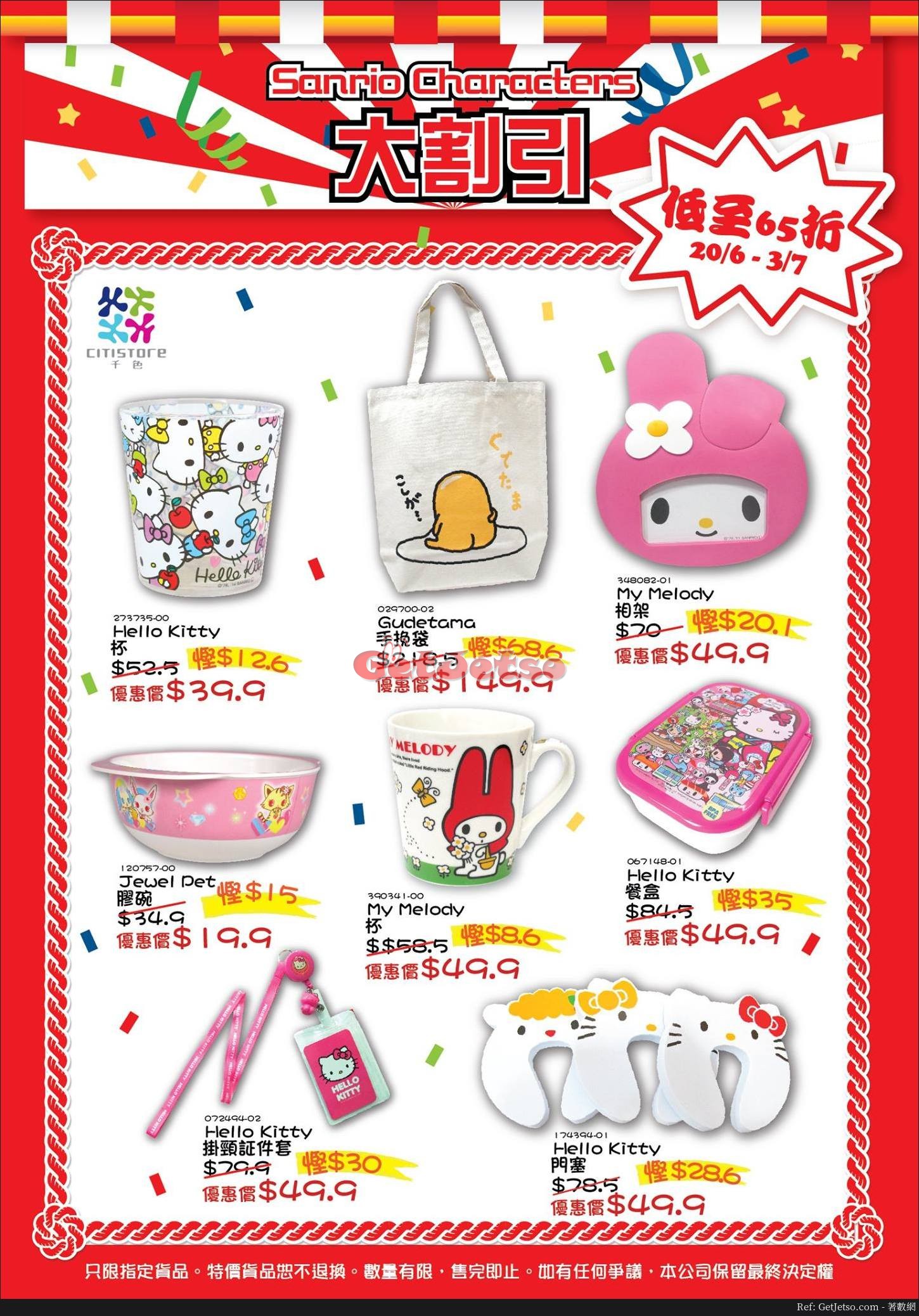 Sanrio Characters 低至65折減價優惠@千色店(至17年7月3日)圖片1