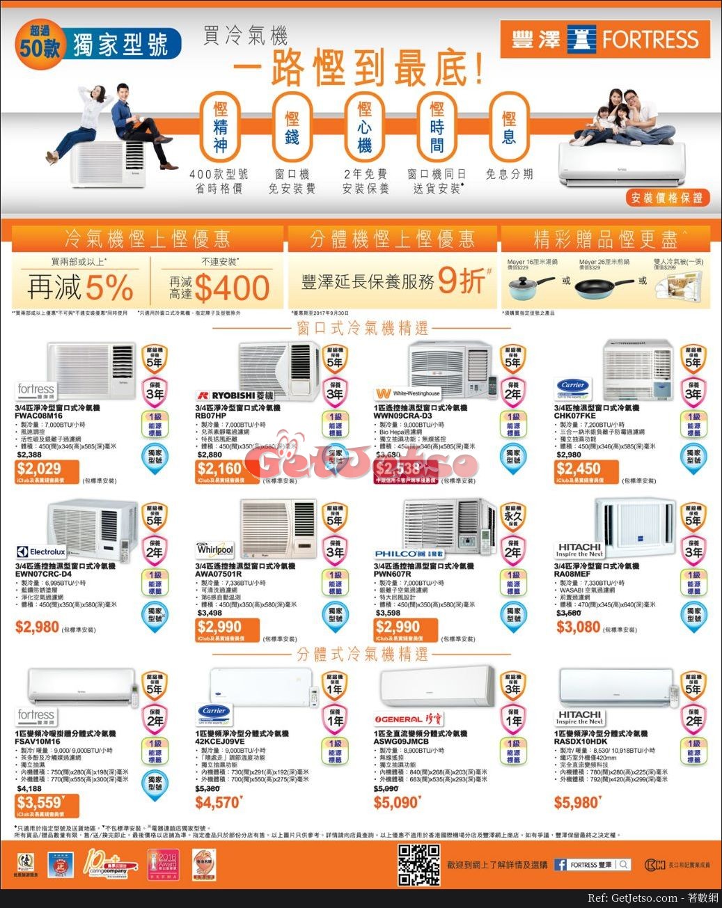 豐澤最新冷氣機減價優惠(至17年6月30日)圖片1
