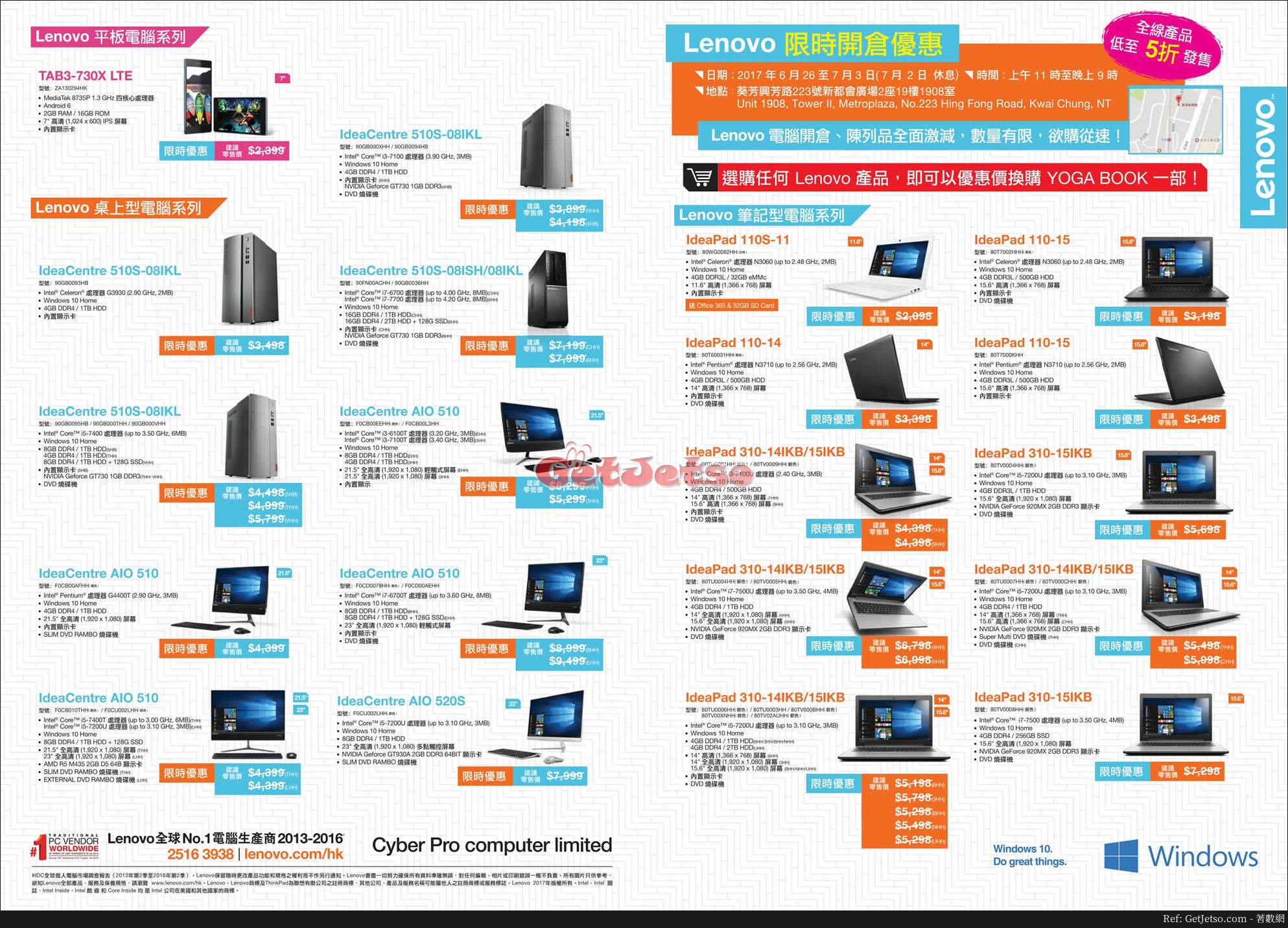 Lenovo 低至5折開倉優惠(17年6月26-7月3日)圖片1