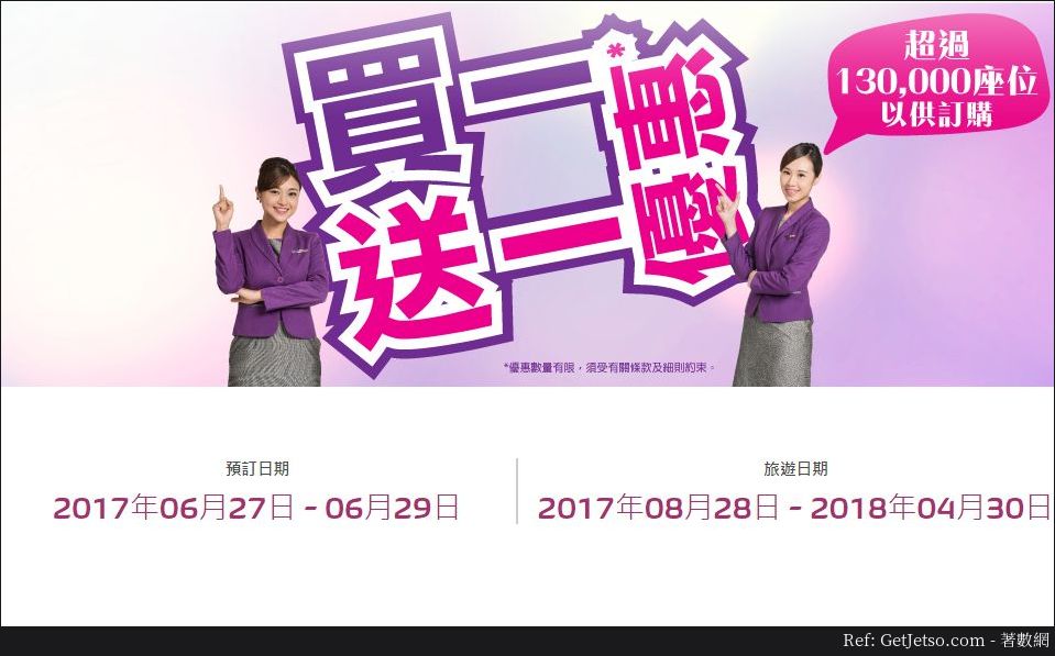 HK Express 買1送1機票優惠(17年6月27-29日)圖片1