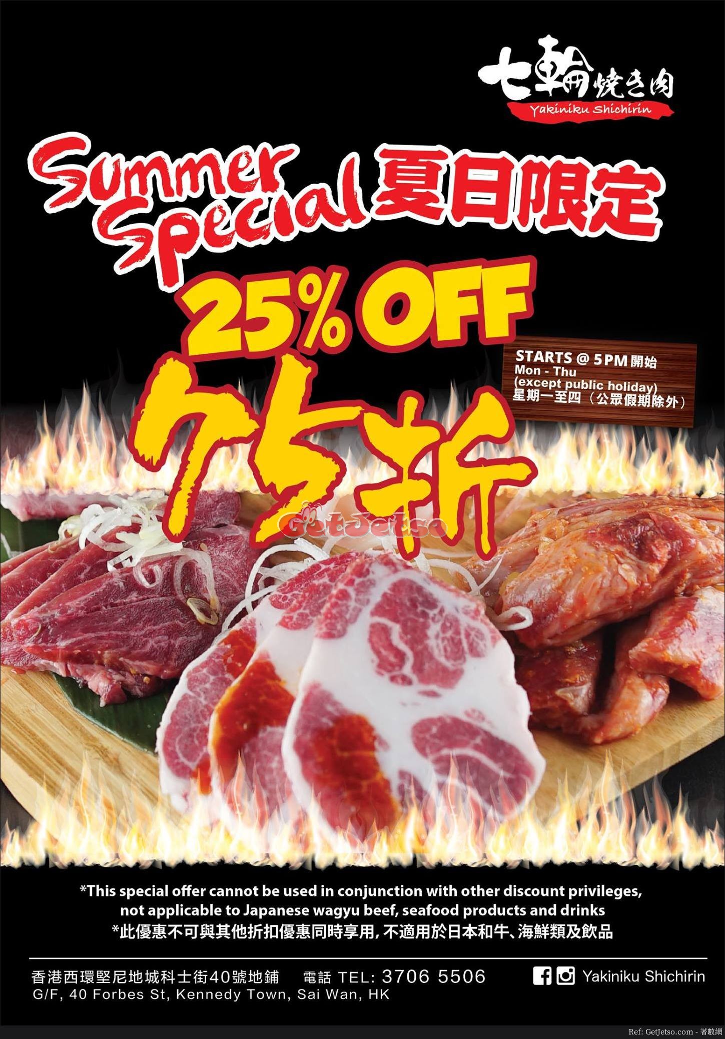 七輪燒肉Yakiniku Shichirin 75折優惠(17年6月28日起)圖片1