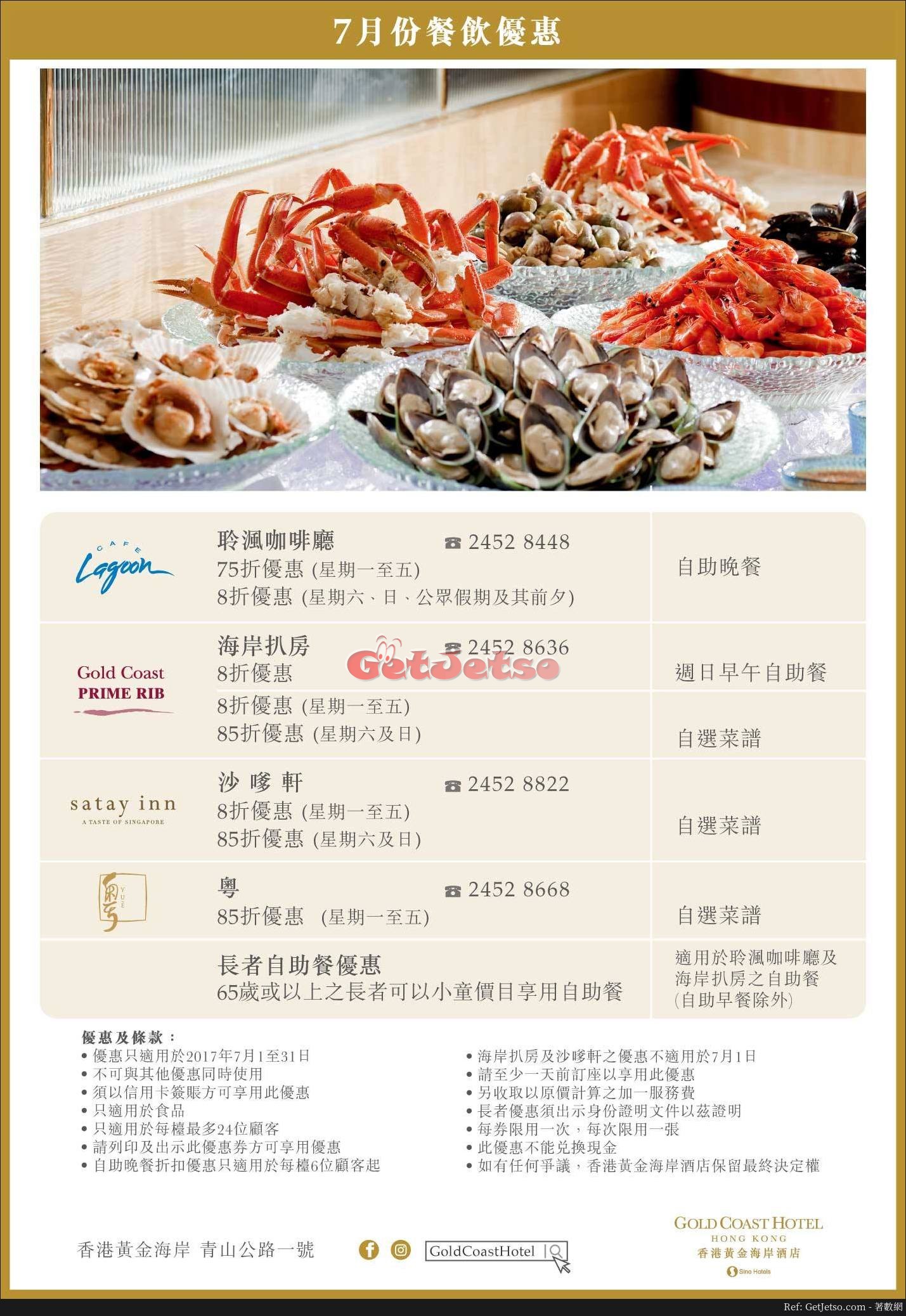 香港黃金海岸酒店7月份餐飲自助餐優惠(至17年7月31日)圖片1