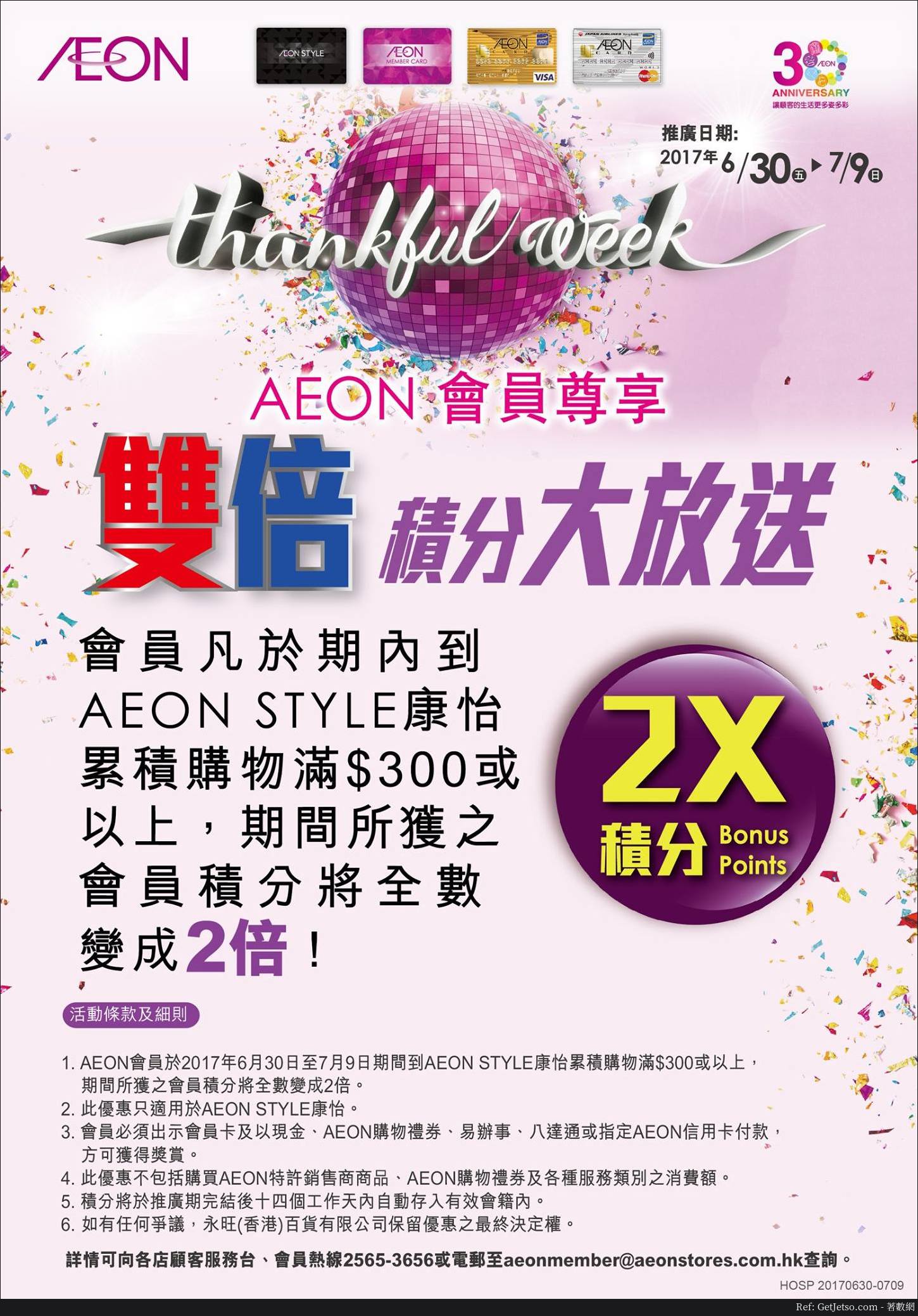 AEON Style 低至3折減價優惠@康怡店(至17年7月9日)圖片5