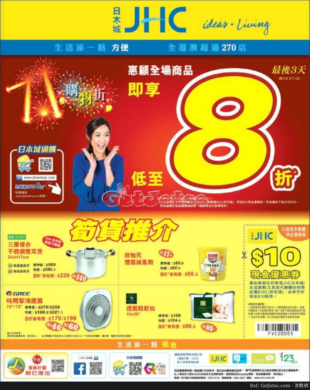 日本城7.1購物節低至8折優惠(至17年7月2日)圖片1