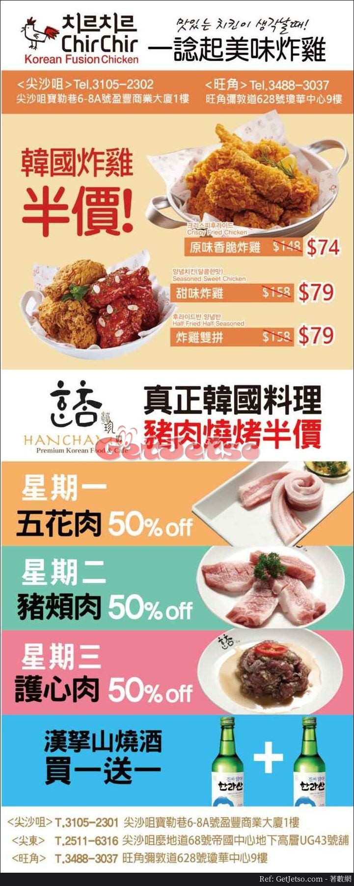 韓珍HANCHAM韓國料理低至半價優惠(至17年7月31日)圖片1