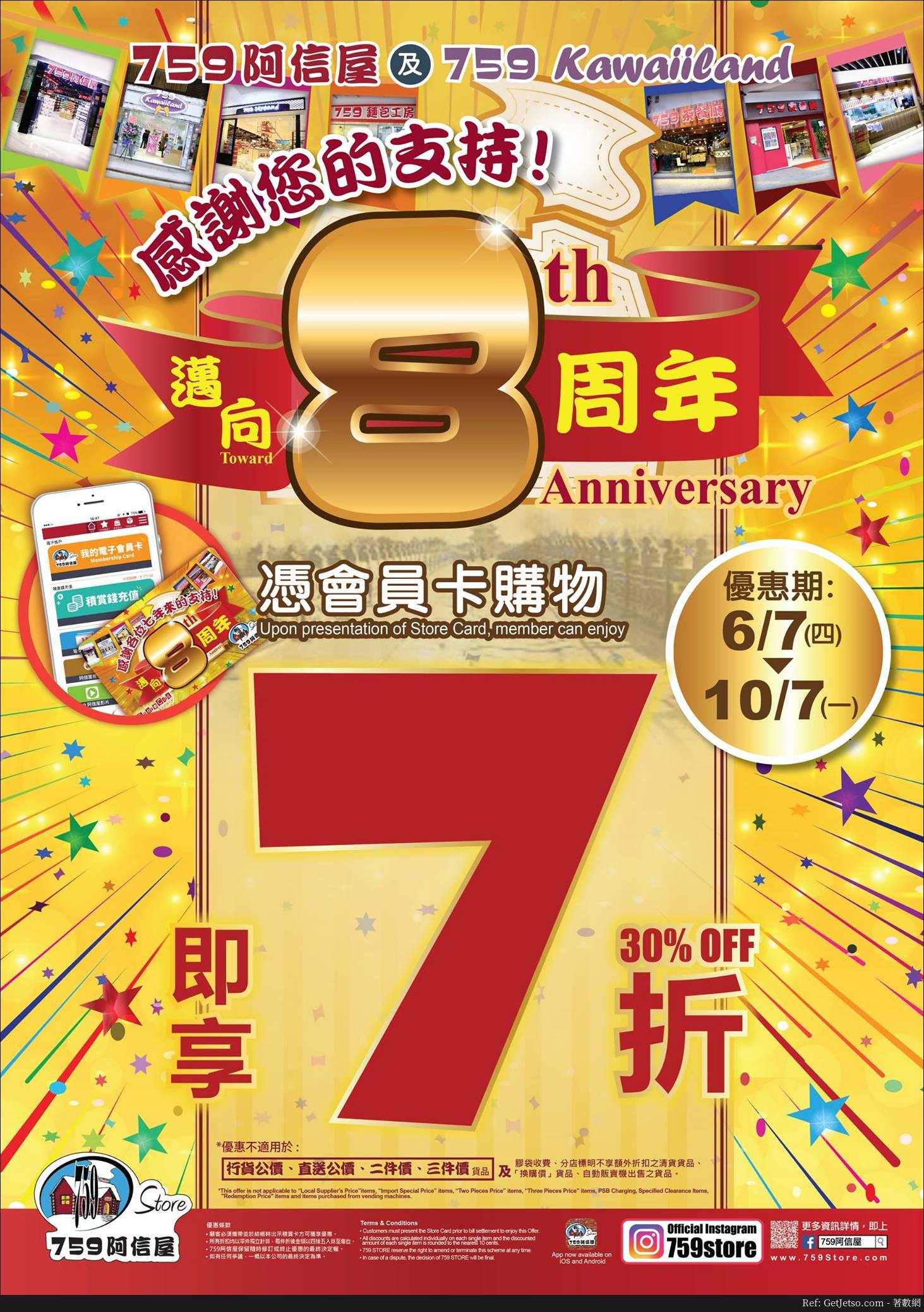 759 阿信屋8週年7折優惠(17年7月6-10日)圖片1