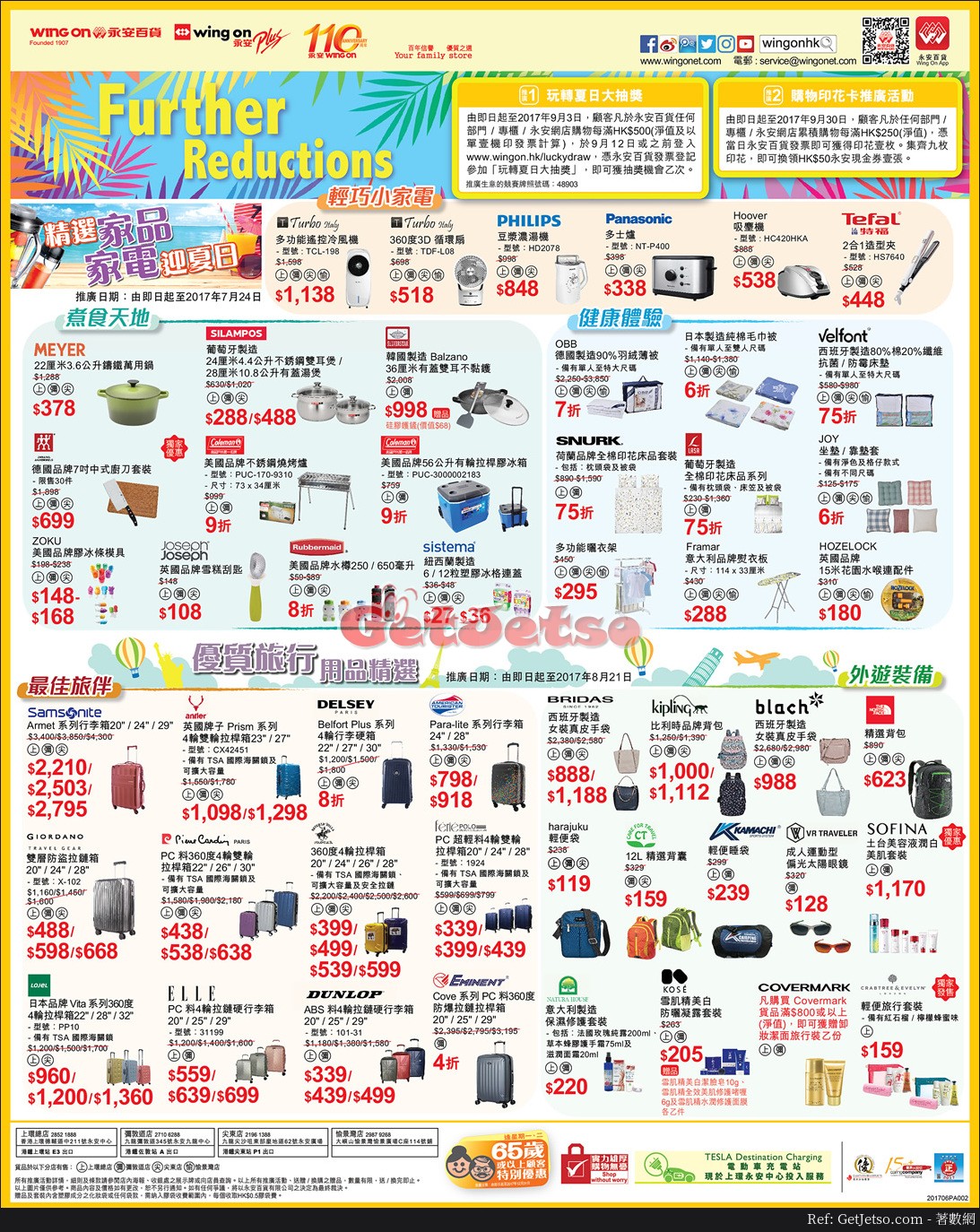 永安百貨家品電器/旅行用品減價優惠(至17年8月21日)圖片1