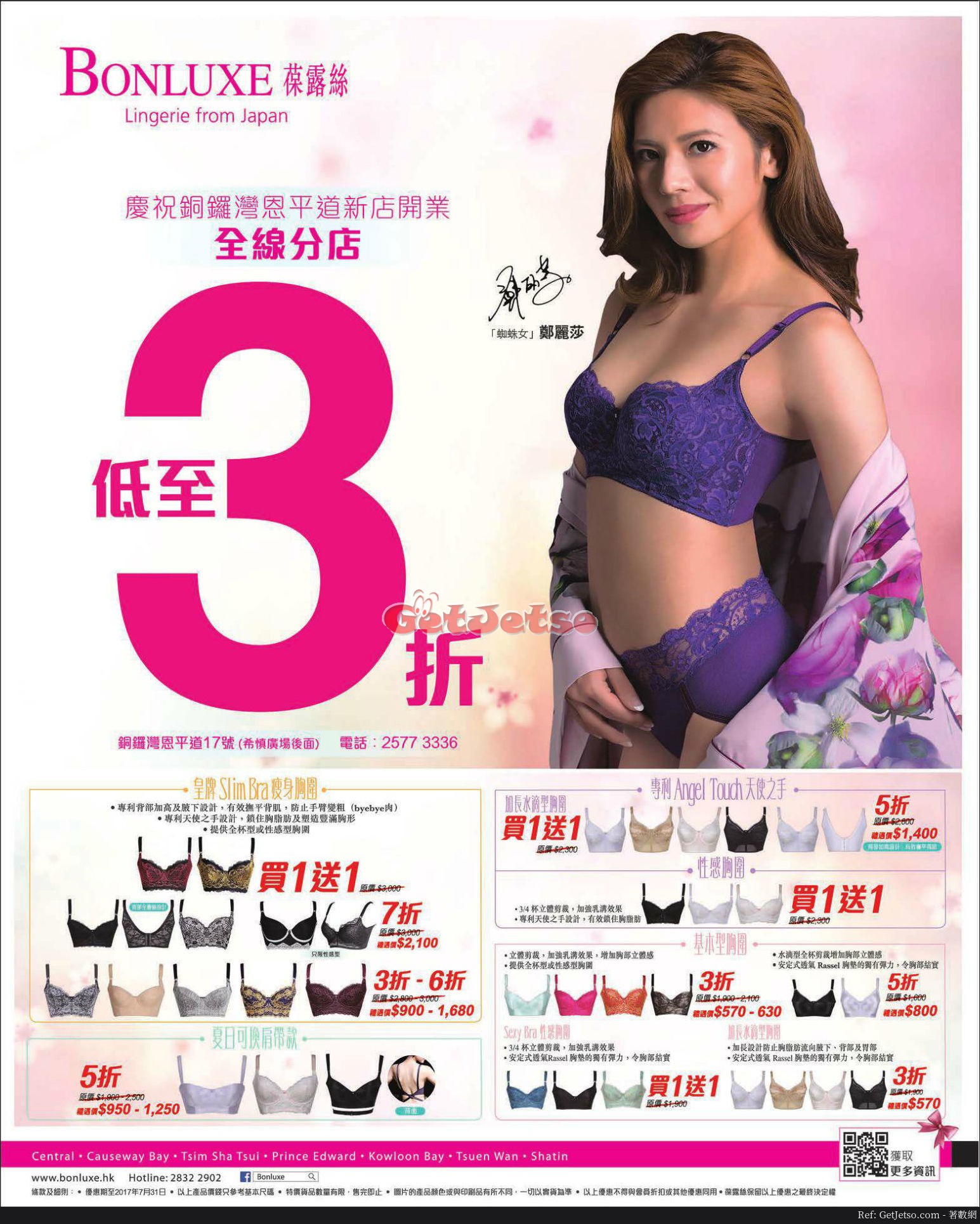 Bonluxe 葆露絲低至3折減價優惠@銅鑼灣恩平道店(至17年7月31日)圖片1