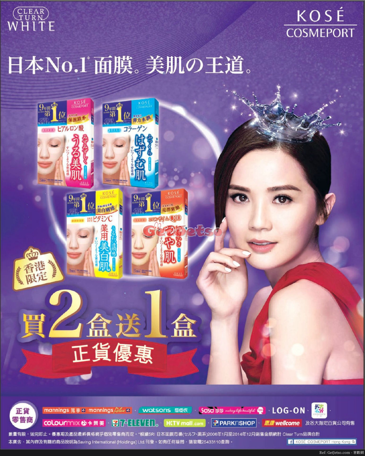 KOSE COSMEPORT CLEAR TURN 面膜買2盒送1盒優惠(17年7月13日起)圖片1