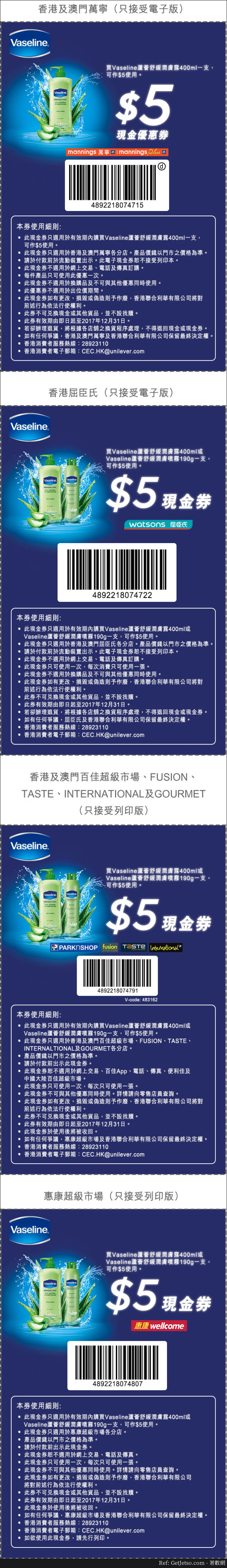 Vaseline 蘆薈舒緩潤膚露/噴霧現金券優惠(至17年12月31日)圖片1